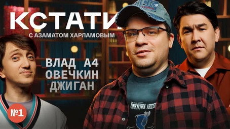 Кстати Stagione 1