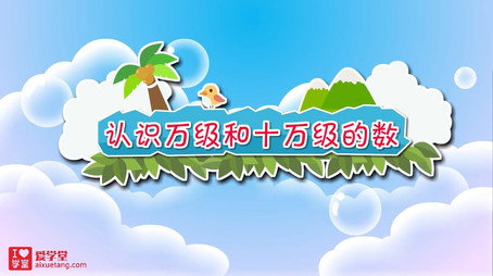 清华附小数学动画人教版 Сезон 7