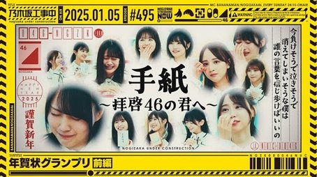 Full of gratitude for last year,  New Year's Cards Grand Prix! part 1 (2025) - Episode 1 poster and promotional image