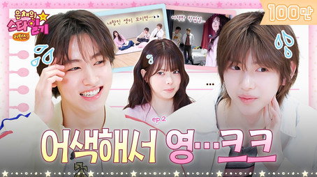 은채의 스타일기 Сезон 2