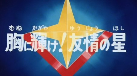 Friendship is the strongest (1978) - Episode 5 poster and promotional image