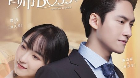 Fall in Love with My Trouble (2021) poster
