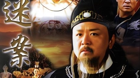 Amazing Detective Di Renjie (2004) poster