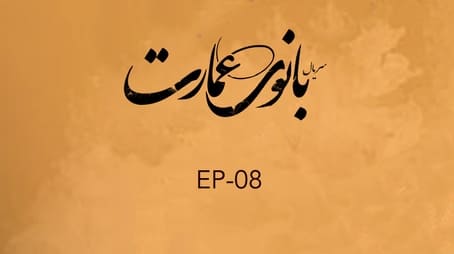 Épisode 8