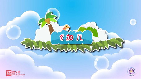 清华附小数学动画人教版 Сезон 1