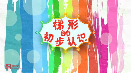 清华附小数学动画人教版 Сезон 7