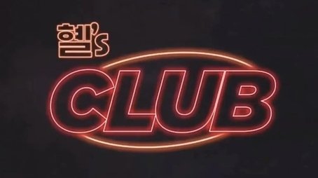 Hyeri's Club (2024) poster