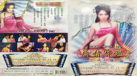 偷情宝鉴 Sezóna 1