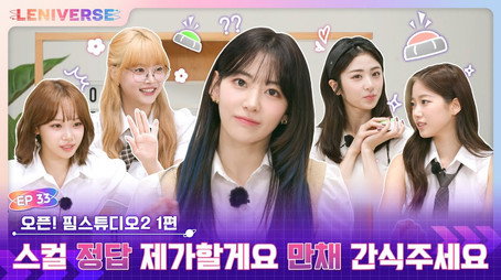 LENIVERSE Stagione 3