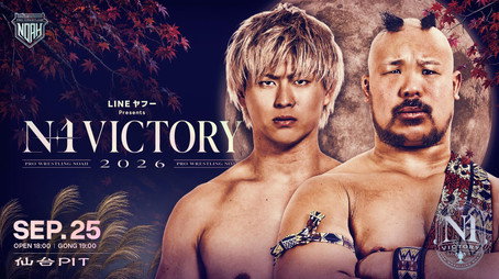 プロレスリング・ノア Сезон 26