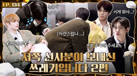 Episode 134 Trash From the Gentleman Over There, Part 2 (2024) - Episode 4 poster and promotional image