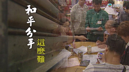 新聞掏寶 Сезон 1