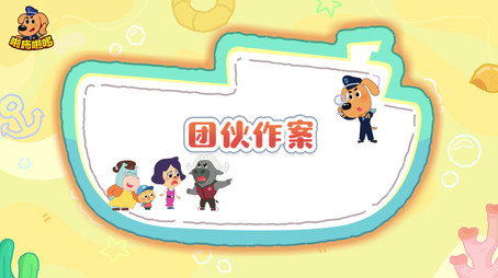 安全警长啦咘啦哆 Сезон 5