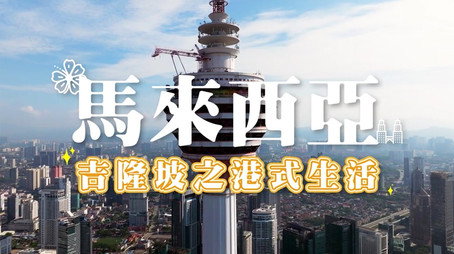 730 玩返轉 Сезон 1