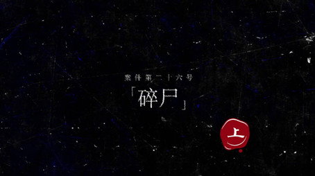 暗黑者 Сезон 2