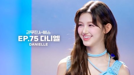 NewJeans' Danielle (2023) - Episode 75 poster and promotional image