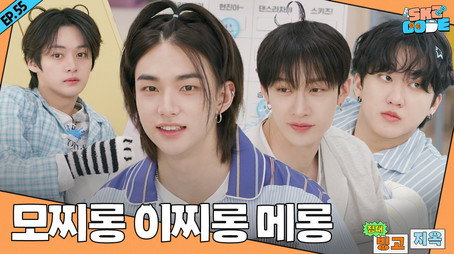 스키즈 코드 Сезон 4