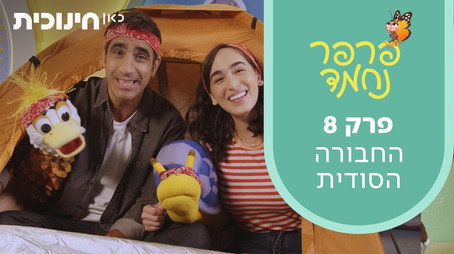 פרפר נחמד (2021) Сезон 1