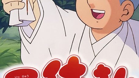 Ikkyū-san (1975) poster