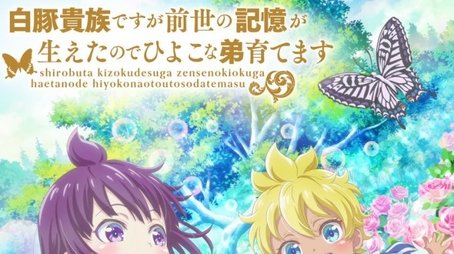 SHIROHIYO - Reincarnated as a Neglected Noble: Raising My Baby Brother with Memories from My Past Life (2025) tvshow poster - Click for spoilers and plot summary