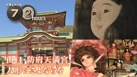 ドキュメント72時間 Сезон 14