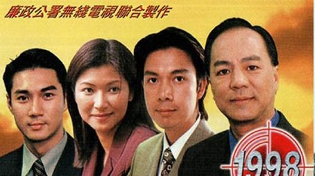 ICAC Investigators 2 (1998) - Season 4 poster and promotional image