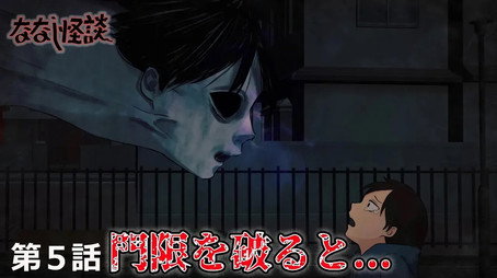 ななし怪談 Sezóna 1