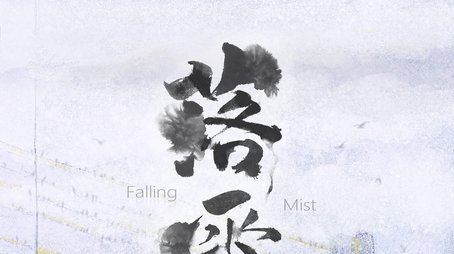 Falling Mist (2024) poster
