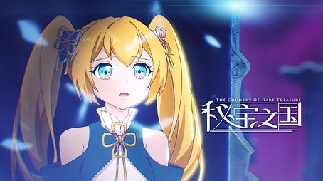秘宝之国 Sezóna 1
