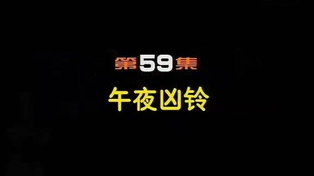 Episode 59 (2000) - Episode 59 poster and promotional image
