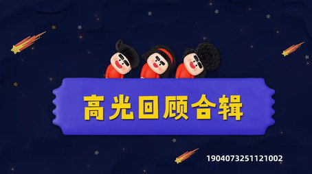 喜人奇妙夜 Sezóna 0