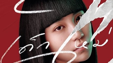 Girl from Nowhere (2018) poster