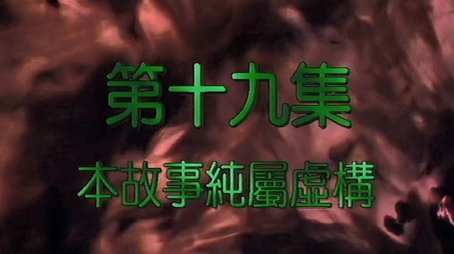 Episode 19 (2000) - Episode 19 poster and promotional image