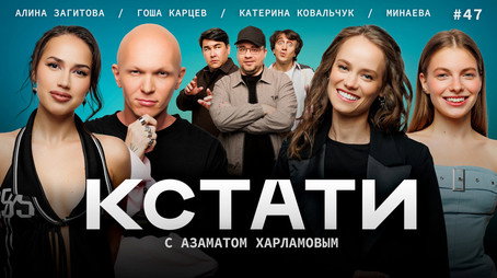 Кстати Stagione 1