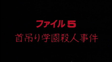 金田一少年の事件簿 Stagione 1