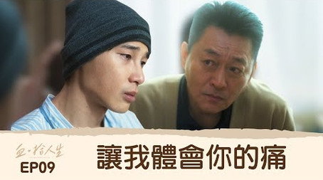 血 · 拾人生 Sezóna 1