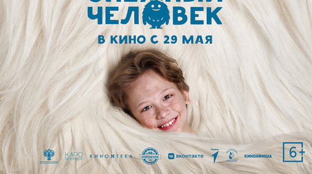 сНежный человек (2025) poster