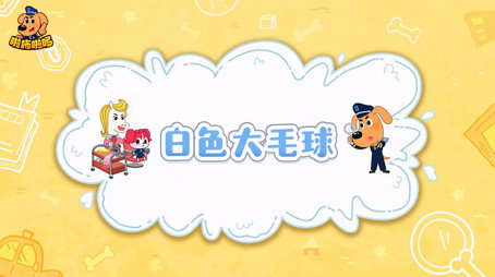 安全警长啦咘啦哆 Сезон 2