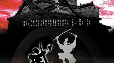 Musashi (2003) poster