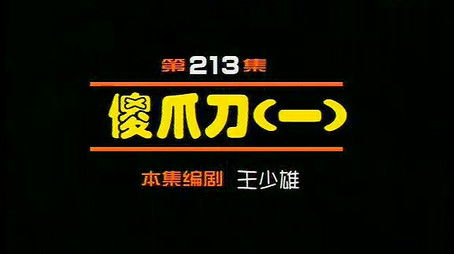 Episode 213 (2000) - Episode 213 poster and promotional image