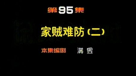 Episode 95 (2000) - Episode 95 poster and promotional image