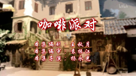 七十二家房客 Сезон 11