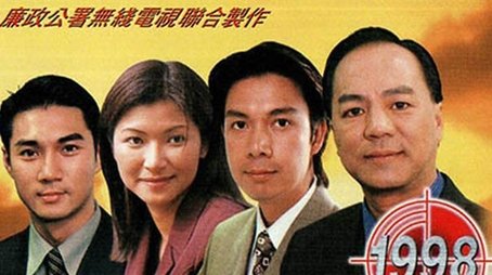 ICAC Investigators 1998 (2014) - Season 9 poster and promotional image