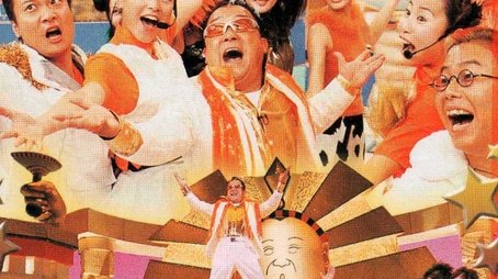 The Super Trio Mega Show (1999) - Season 4 poster and promotional image