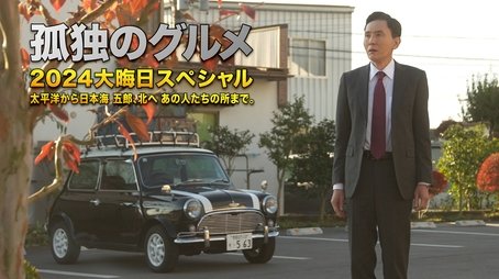 2024 New Year's Eve Special (2024) - Episode 12 poster and promotional image