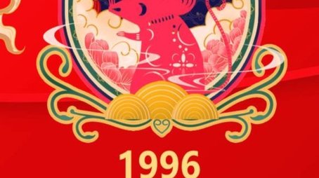 1996 Bing-Zi Year of the Rat (1996) - Season 14 poster and promotional image