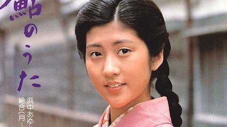 Ayu no uta (1979) poster