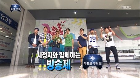 Please Take Care of Infinite Challenge: Part 2 (2013) - Episode 344 poster and promotional image