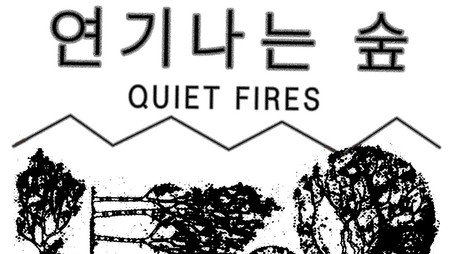 Quiet Fires (2025) poster
