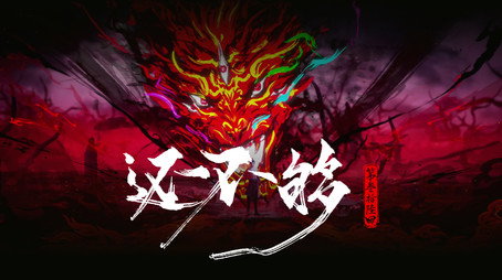 沧元图 Сезон 1